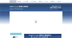 Desktop Screenshot of office-koyama.com
