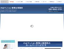 Tablet Screenshot of office-koyama.com